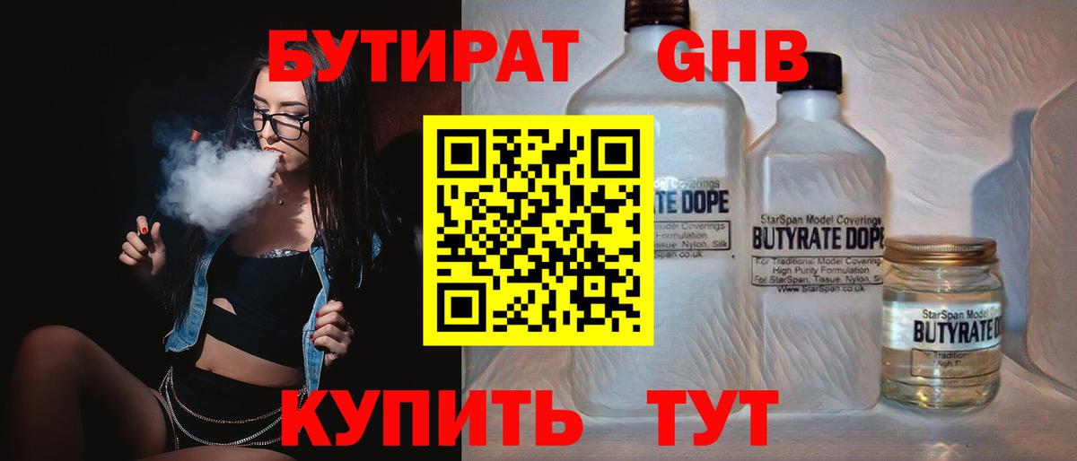 БУТИРАТ 99%  Вход с VPN  Петровск 