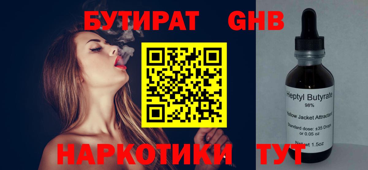 Бутират BDO 33% Петровск