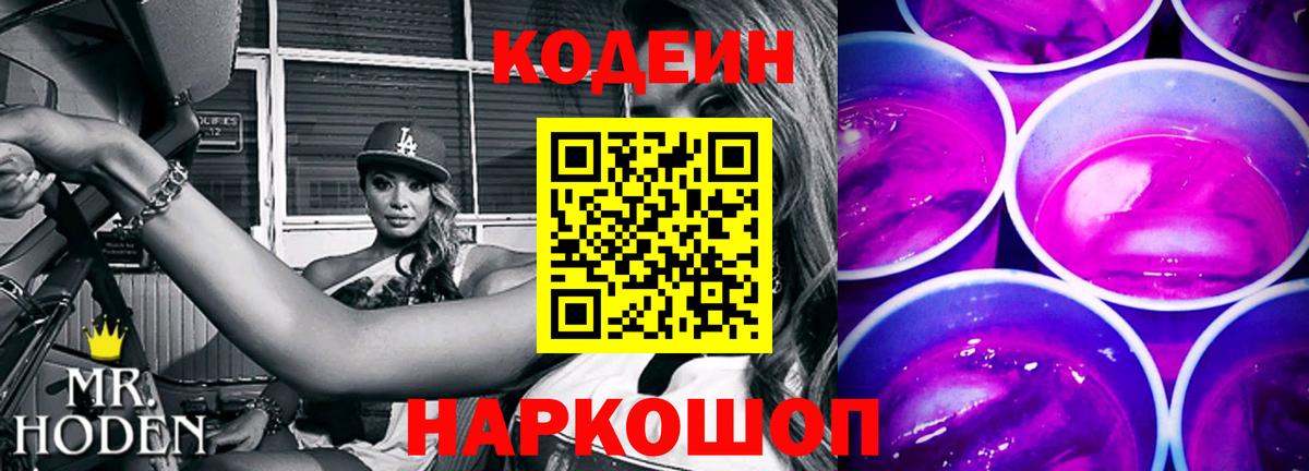 Codein Purple Drank  Вход с VPN  Петровск 