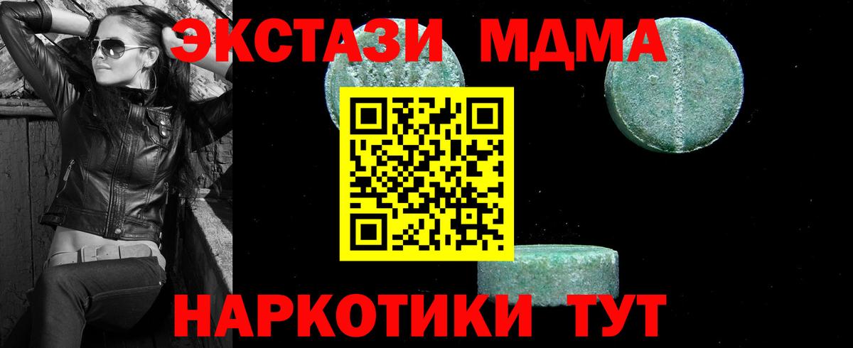 МДМА кристаллы  MDMA кристаллы  МДМА  Петровск  Вход с VPN 