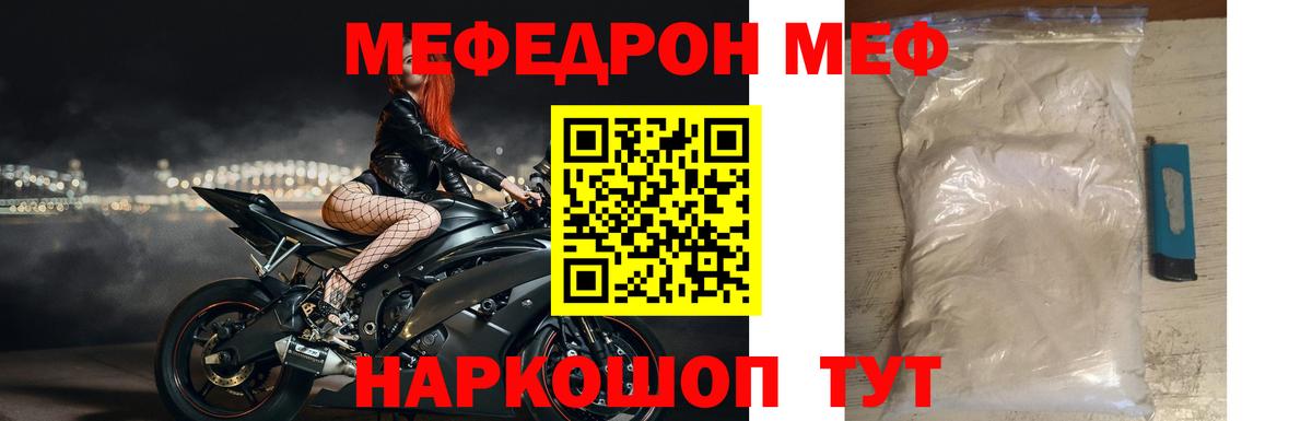 Меф мяу мяу Петровск