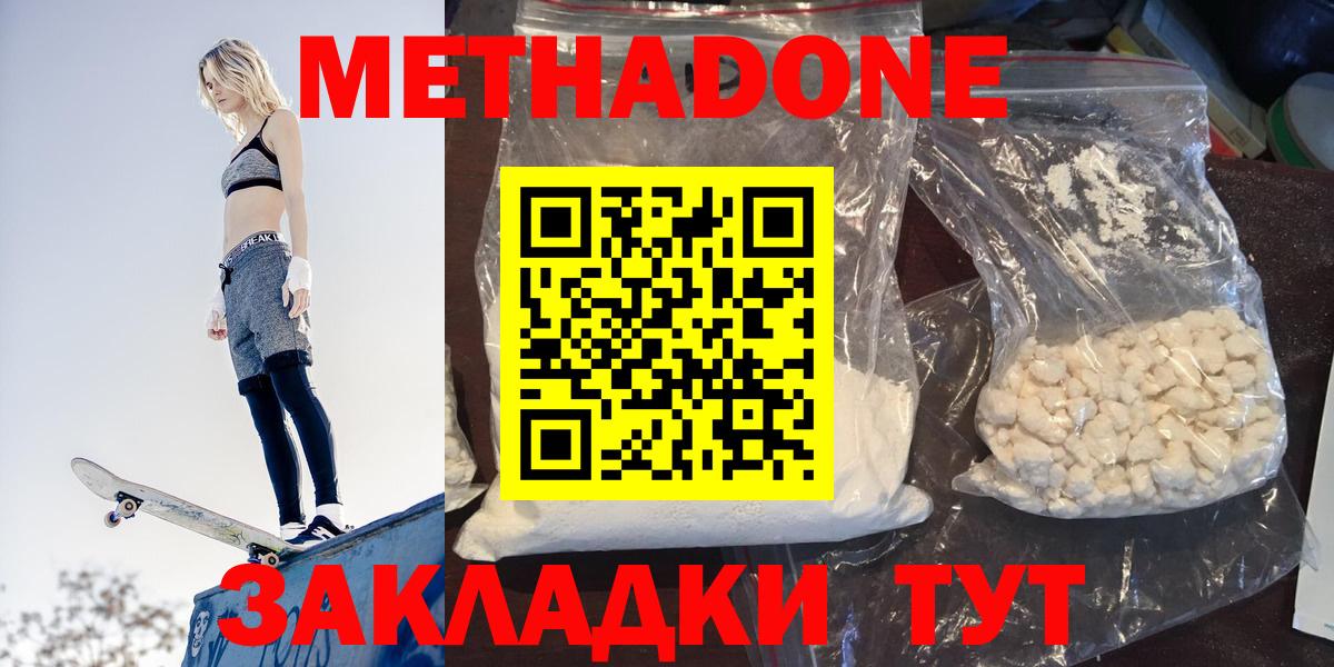 Петровск  МЕТАДОН methadone  Вход с VPN 